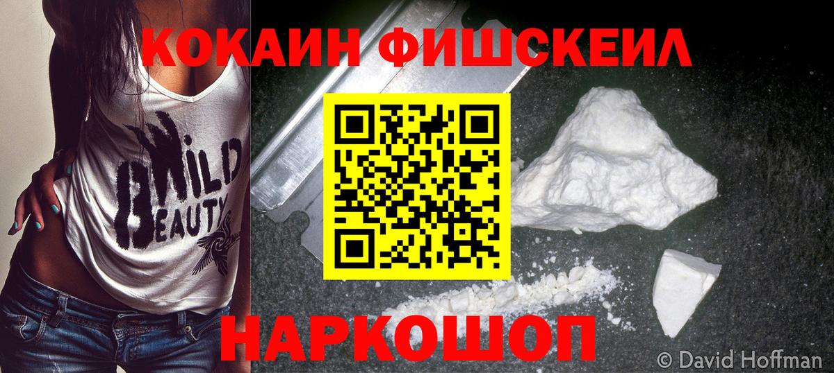 COCAIN Fish Scale Вятские Поляны