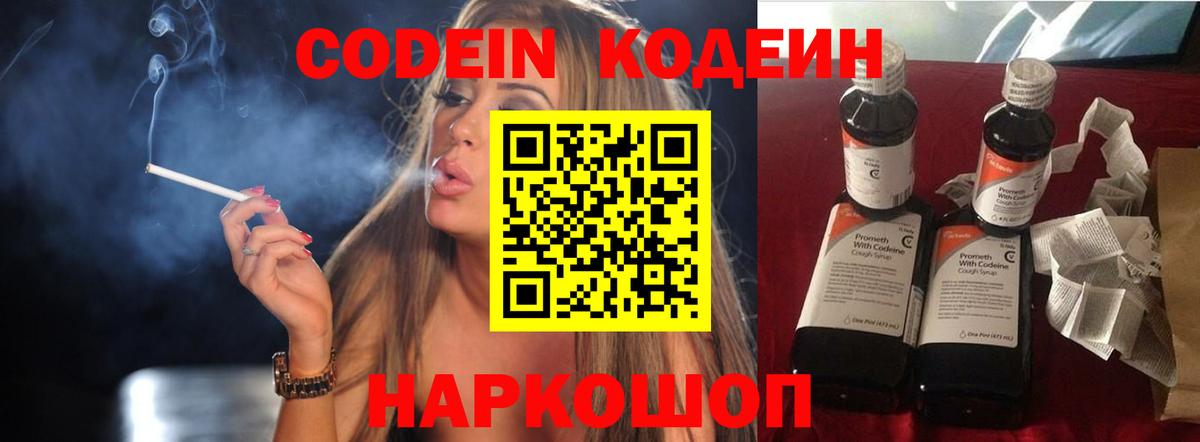 Кодеин напиток Lean (лин) Вятские Поляны