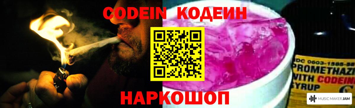 Вятские Поляны  Кодеин напиток Lean (лин)  Вход с VPN  Кодеин Purple Drank 