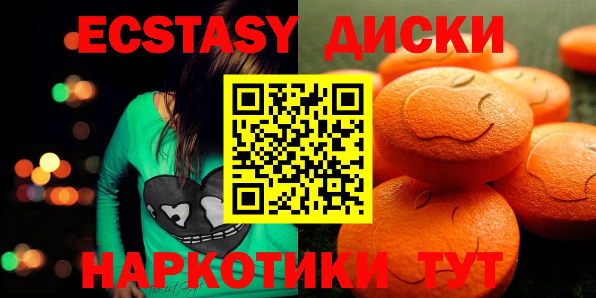ЭКСТАЗИ 250 мг  ЭКСТАЗИ  Вятские Поляны  Экстази круглые  где можно купить наркотик  Вход с VPN 