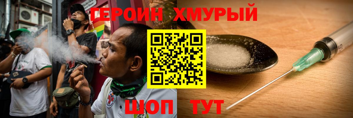 Героин Heroin Вятские Поляны