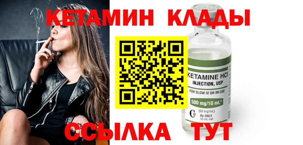 КЕТАМИН ketamine  Вход с VPN  Вятские Поляны 
